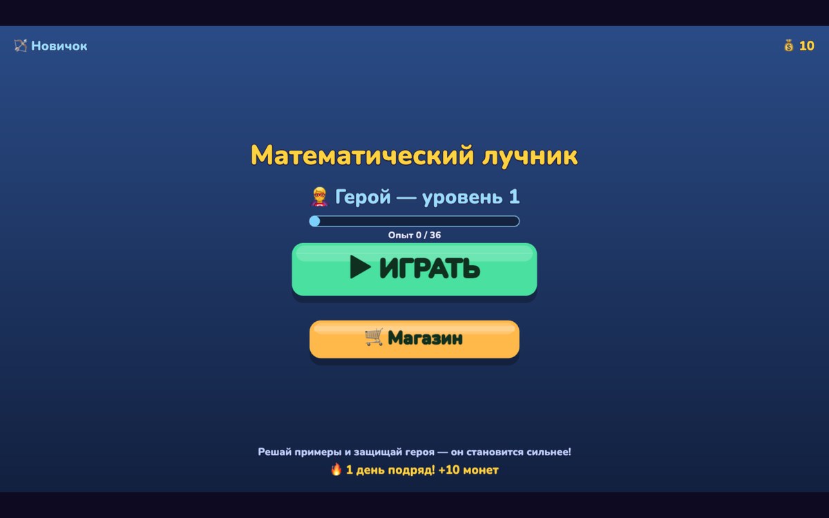Математика для детей — игра — экран игры