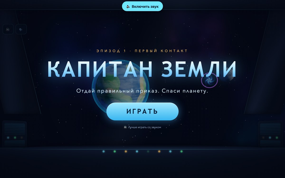 Логические игры для детей: Космос — экран игры
